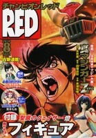 月刊チャンピオンRED8月号