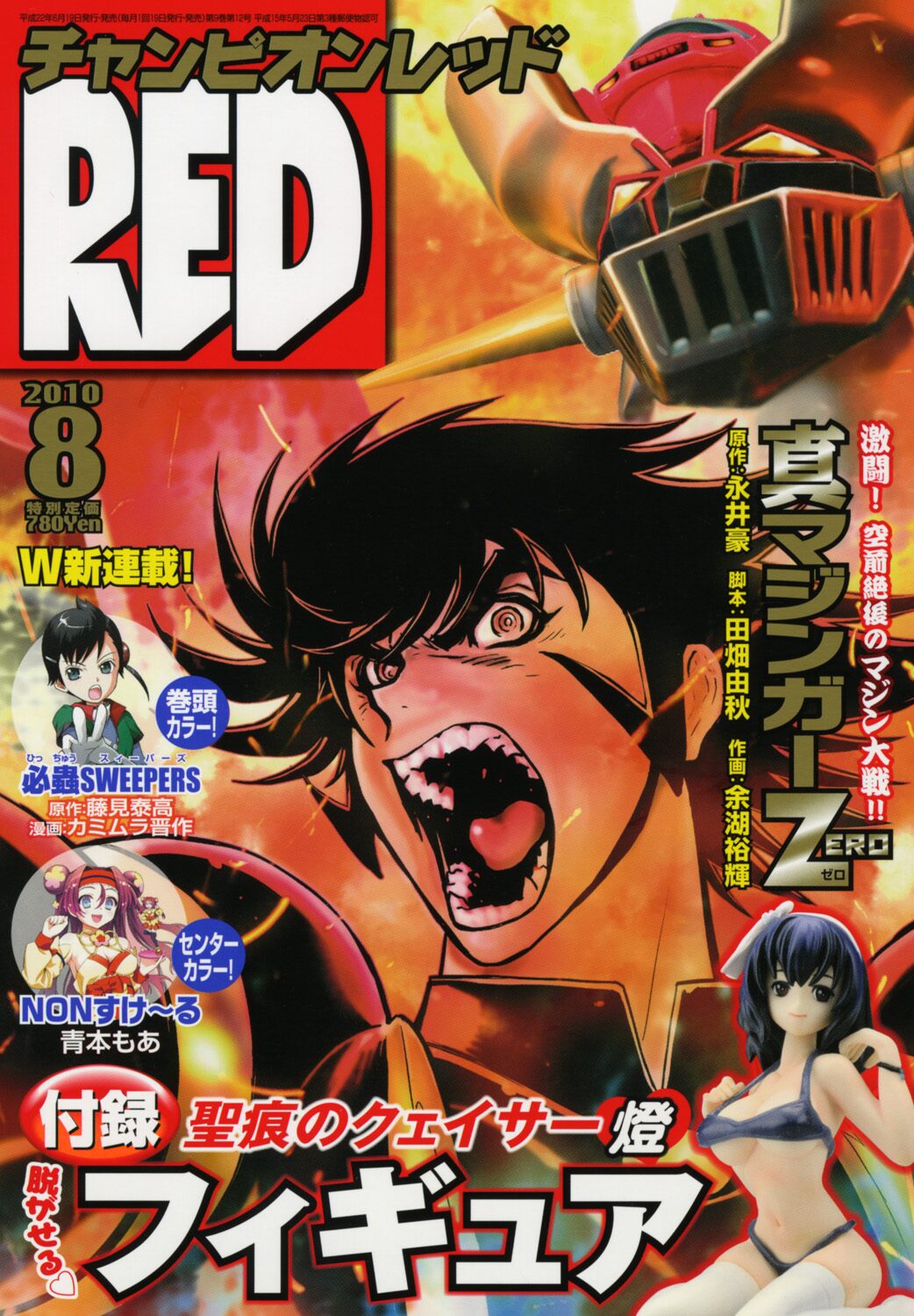 月刊チャンピオンred8月号 画像ギャラリー 4 4 コミックナタリー