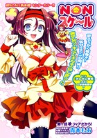 青本もあの新連載「NONすけ～る」カット。