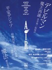 作家発信型の電子書籍「AiR」に横山裕一、永井豪ら共鳴