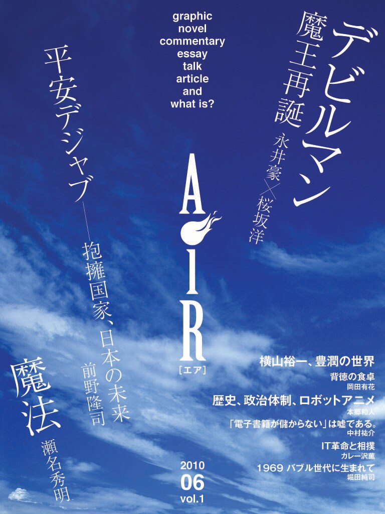 「AiR（エア）」表紙