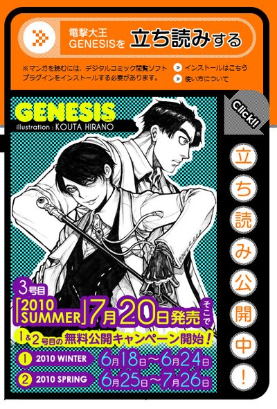 電撃大王GENESIS無料公開は18日夕方頃から開始する。