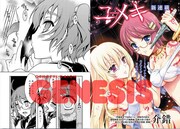 電撃大王GENESIS第2号立ち読みのサンプル。