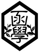箱根学園の校章