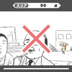 「伝染るんです。」ゲーム画面。(C)吉田戦車・小学館／UDPJ (C)SUCCESS NETWORKS