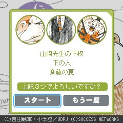 「伝染るんです。」ゲーム画面。(C)吉田戦車・小学館／UDPJ (C)SUCCESS NETWORKS