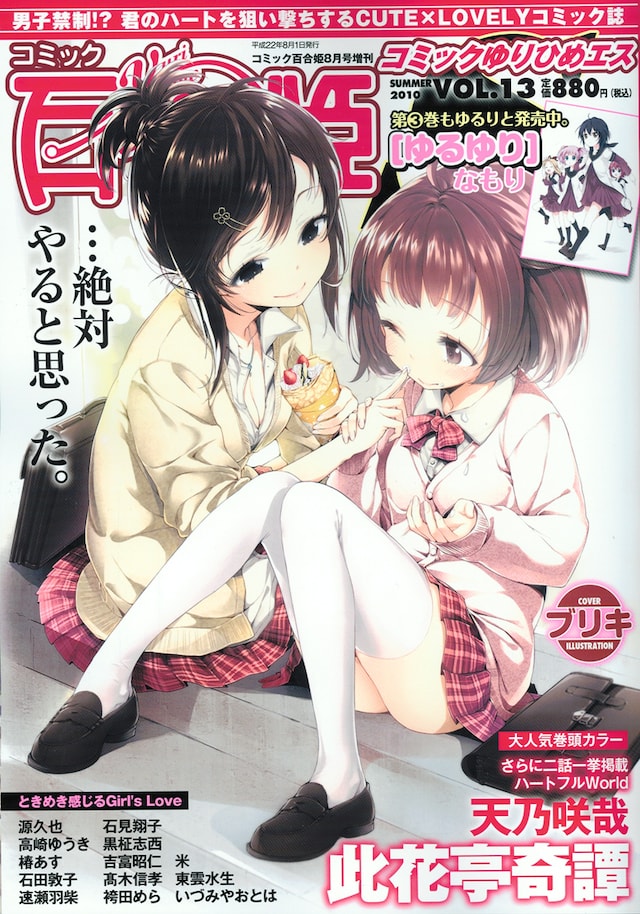 本日発売されたコミック百合姫S Vol.13。