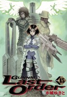 「銃夢Last Order」15巻