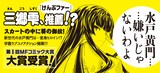 「イエローゲート！」1巻の帯には橘由宇「けんぷファー」の雫がコメントを寄せている。