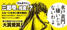 「イエローゲート！」1巻の帯には橘由宇「けんぷファー」の雫がコメントを寄せている。
