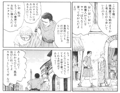 テルマエ・ロマエの1コマ。当時の一般市民の日常を現地で想像してみては。