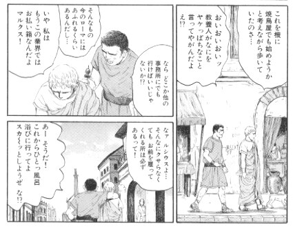 テルマエ・ロマエの1コマ。当時の一般市民の日常を現地で想像してみては。