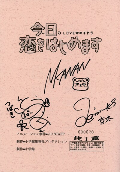 プレゼントキャンペーンで10名に当たる「水波先生＆声優さん　直筆サイン入りアニメ台本」。