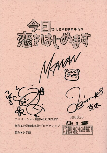 プレゼントキャンペーンで10名に当たる「水波先生＆声優さん　直筆サイン入りアニメ台本」。