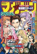 「ハンマーセッション！」マガスペ光臨、驚き2誌同時連載