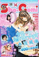 キャンペーンの応募券は「今日、恋をはじめます」9巻と、本日6月19日発売のSho-Comi14号と、7月5日発売の同誌15号に付く。