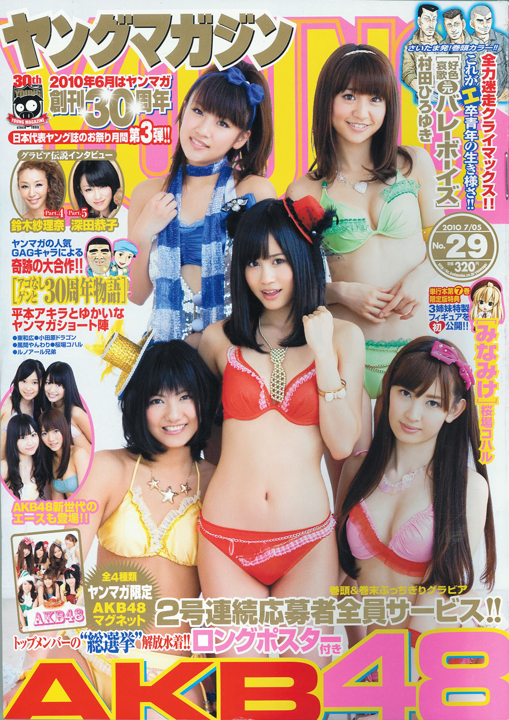 週刊ヤングマガジン29号