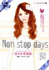 水着撮影に四苦八苦？non・noがモデル佐々木希をマンガ化