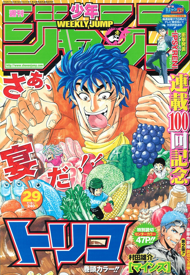 週刊少年ジャンプ29号