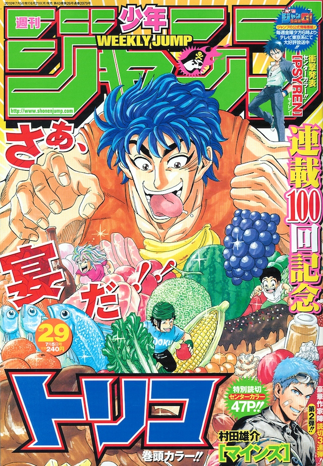 週刊少年ジャンプ29号