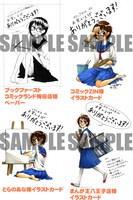 「つるた部長はいつも寝不足」1巻の特典。