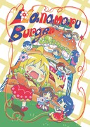 ノート（杏＆柊＆小梅＆おともだちver）