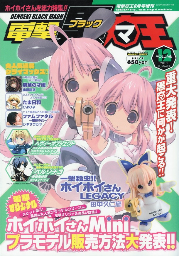 電撃黒マ王VOLUME12