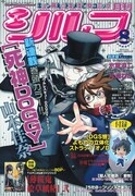シルフ新連載は死神・家政夫・幼馴染とバラエティ豊かな3本
