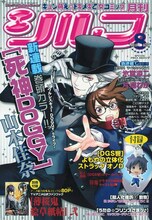月刊シルフ8月号。表紙には、山本佳奈による新連載「死神DOGGY」が登場。