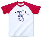 「魔法先生ネギま！」Tシャツ。さりげなくぶら下がっているネギ先生のメガネがポイント。