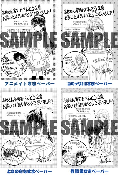 特典 ペーパー☆まとめ 時々ボソッと ロシデレ コミック 特典 ペーパー