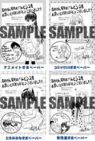 「高杉さん家のおべんとう」2巻の特典ペーパーまとめ。