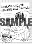 コミックとらのあなで配布される描き下ろしペーパー。
