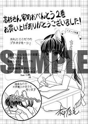 コミックとらのあなで配布される描き下ろしペーパー。
