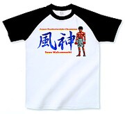 「はじめの一歩」Tシャツ。堂々とした一歩の姿をフルカラーでプリント。