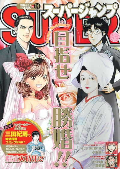 スーパージャンプ14号。表紙にはスージャン連載作品のキャラクターが晴れ姿で登場。