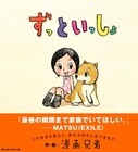 古屋兎丸の異色ユニット漫画兄弟、新作絵本でサイン会