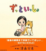 漫画兄弟「ずっといっしょ」