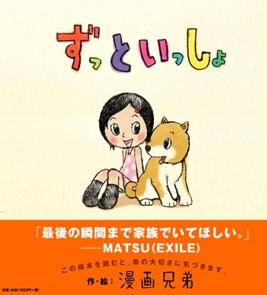 漫画兄弟「ずっといっしょ」