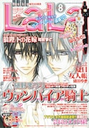 本日6月24日に発売された、LaLa8月号。表紙は樋野まつり「ヴァンパイア騎士」。