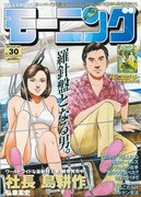 モーニング30号