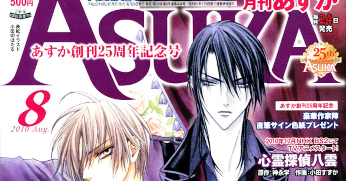 祝・月刊Asuka25周年。記念号は特別企画が山盛り - コミックナタリー