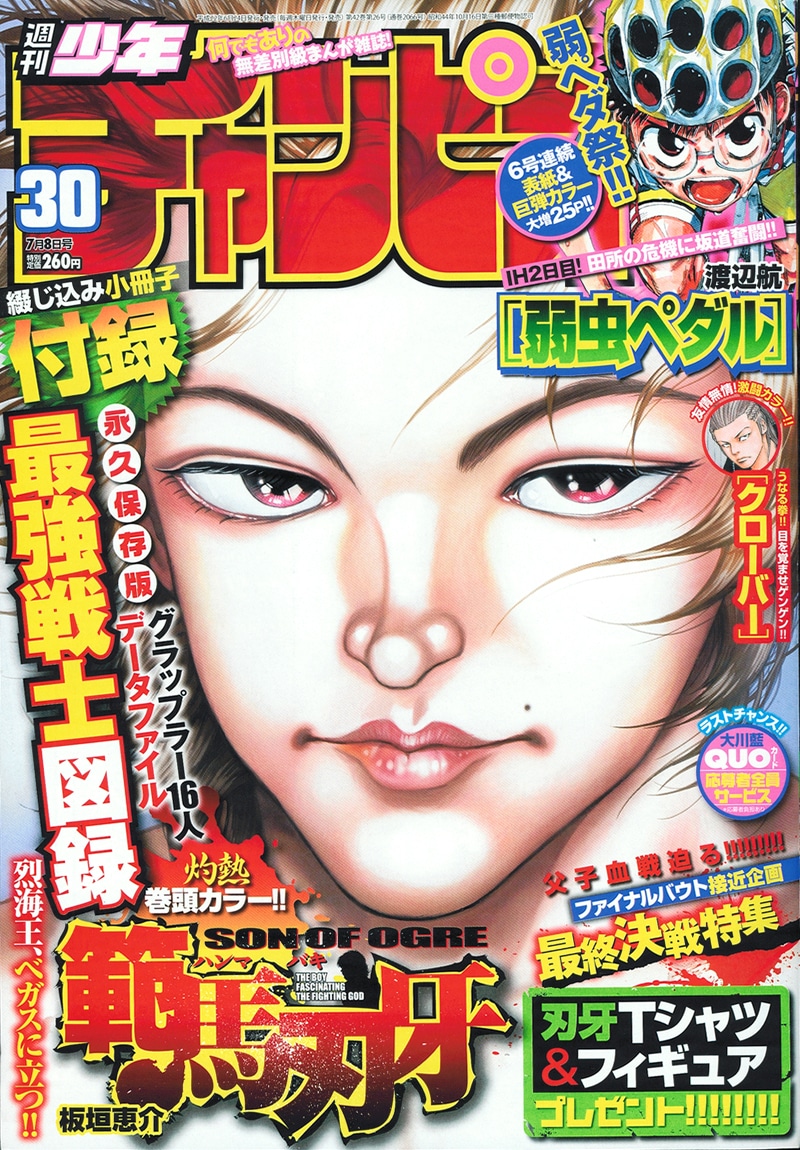 週刊少年チャンピオン30号