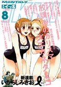 本日6月25日発売の月刊IKKI8月号表紙には「放課後のカリスマ」から、なんとスクール水着姿のエリザベスとマリ・キュリーが登場。微乳キャラのエリザベスは、寄せて上げて胸の谷間を演出？