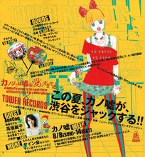 Cheese!9月号に掲載された「カノジョは嘘を愛しすぎてる」のタワレコイベント告知ページ。