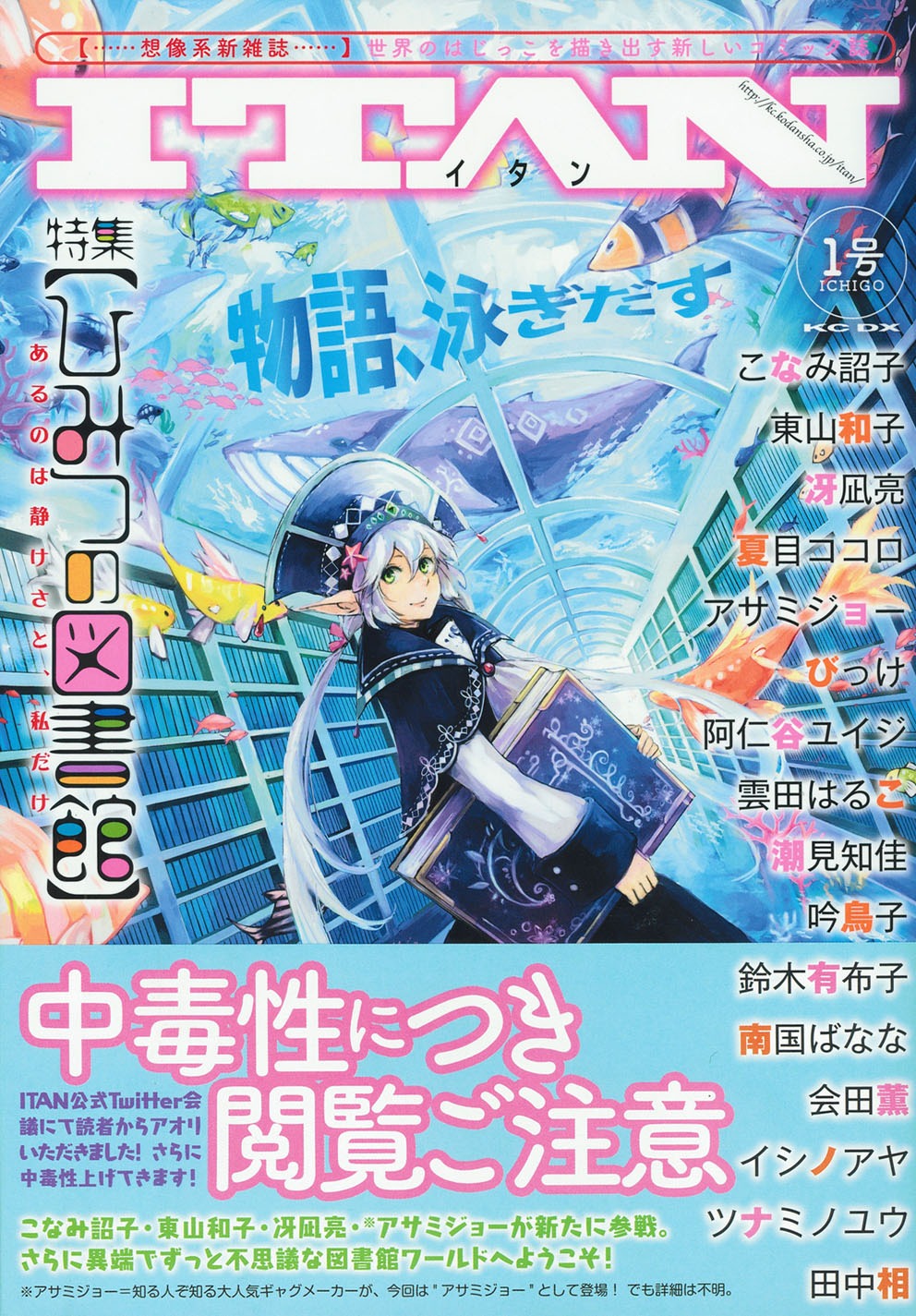ITAN1号