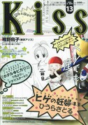 「ホタルノヒカリ」蛍が登場した、Kiss13号表紙。