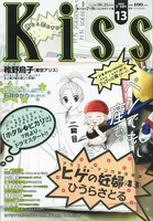 本日6月25日に発売された、Kiss13号。