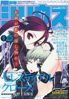 「怪物王女」アニメ化を発表した、月刊少年シリウス8月号。