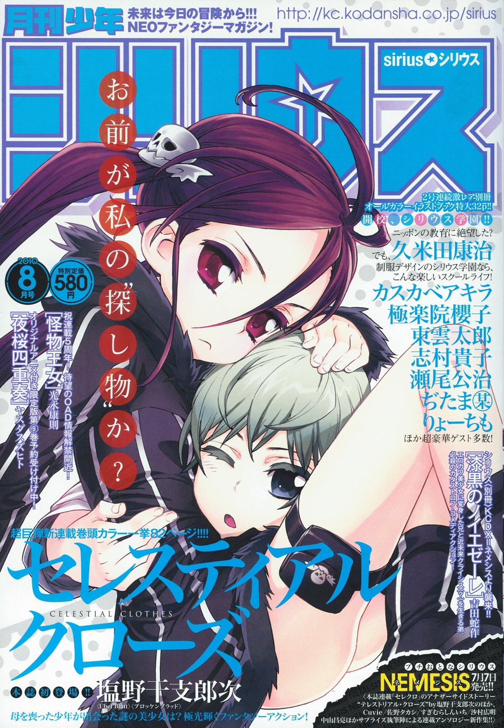 月刊少年シリウス8月号